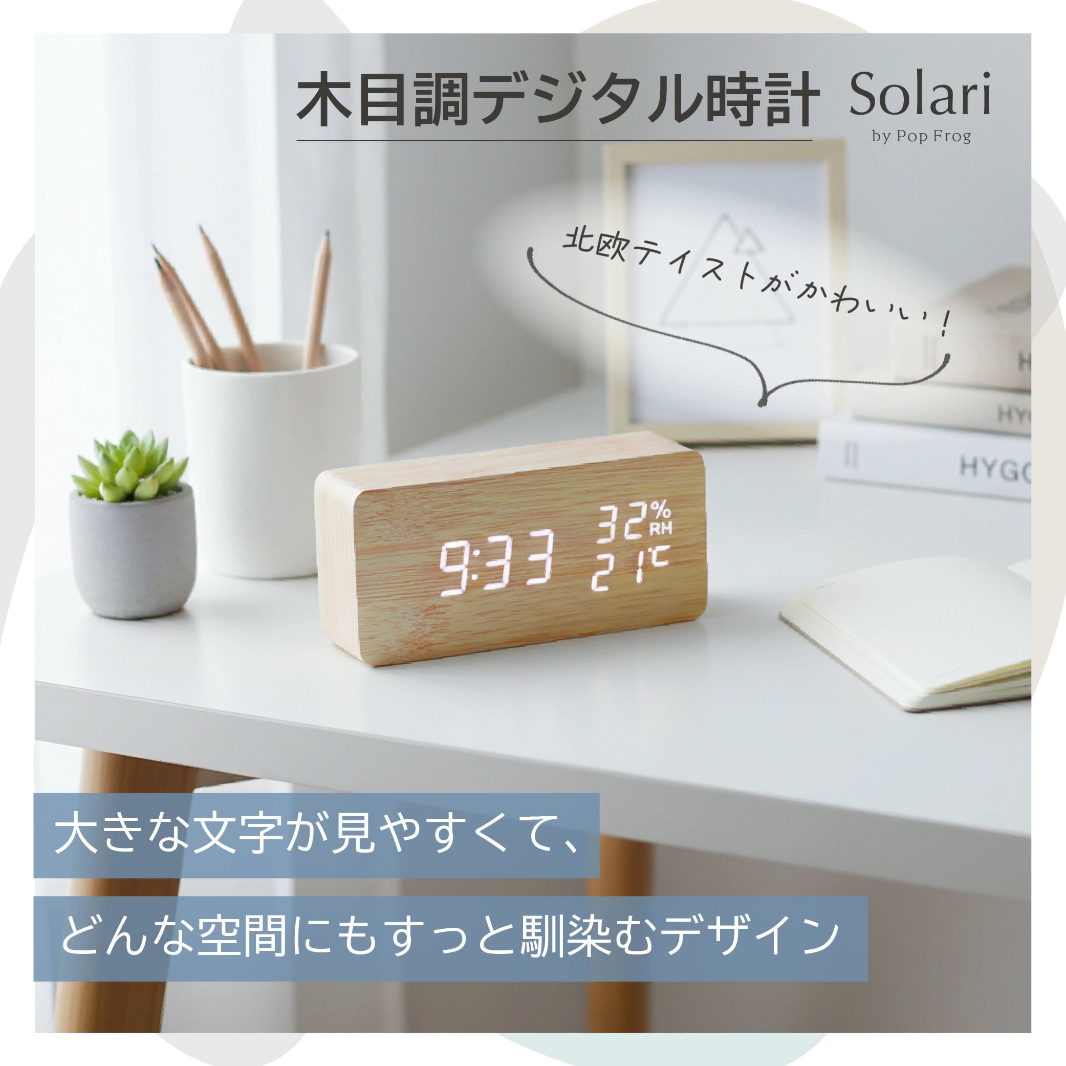 Solari 置き時計 目覚まし時計 デジタル時計 おしゃれ 置き時計 北欧