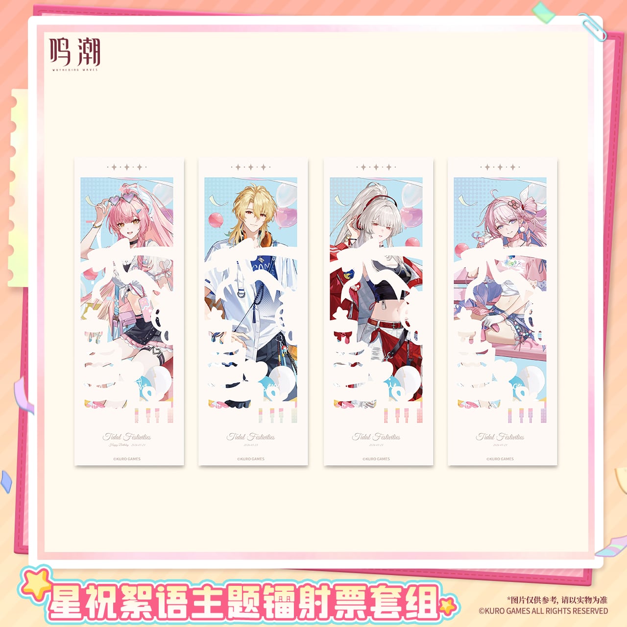 鳴潮 2周年 星祝絮語 カードセット エイメス リューク・ヘルセン 緋雪