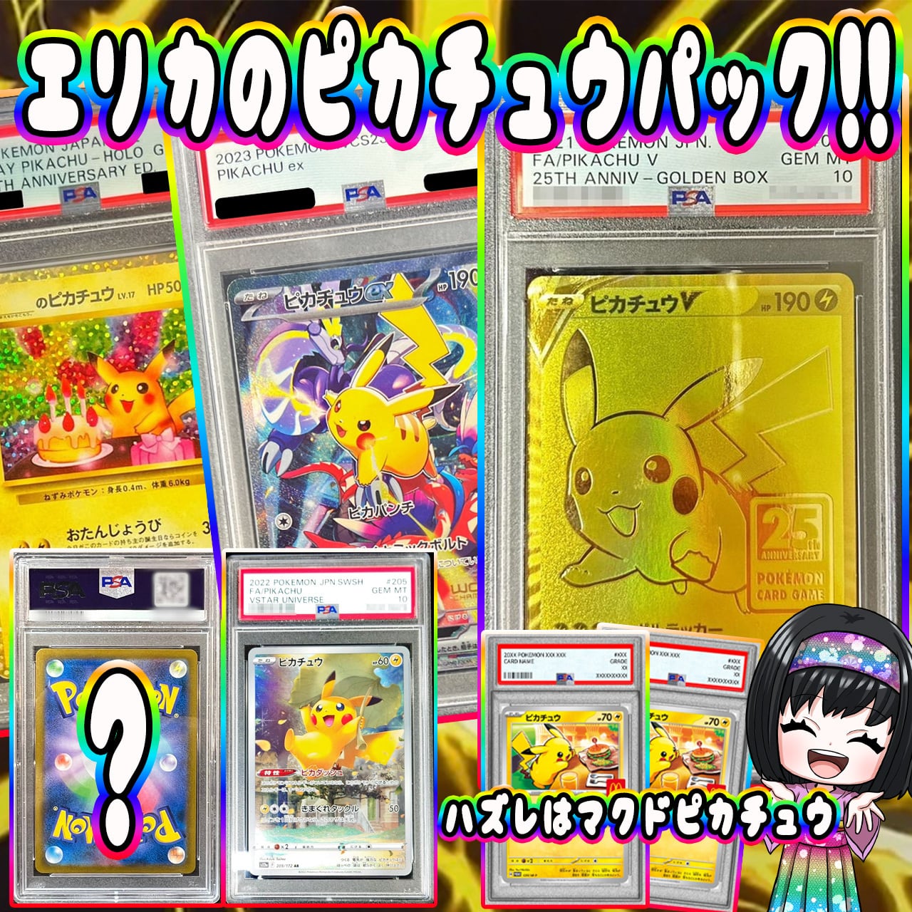 ポケカ】エリカのピカチュウPSA10 マイルド17口 オリパ !11/21-2