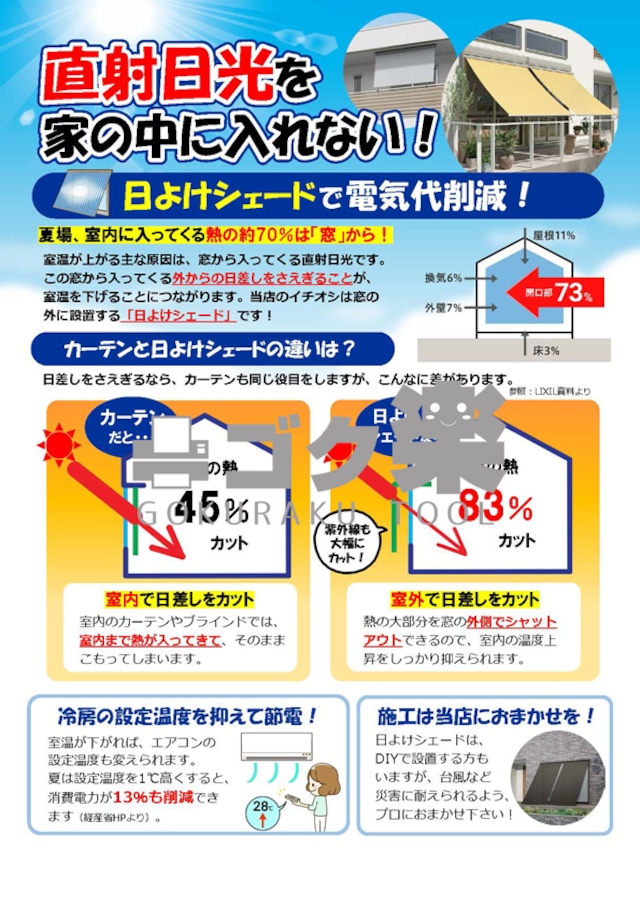 J03-02_後付け雨戸のすすめ