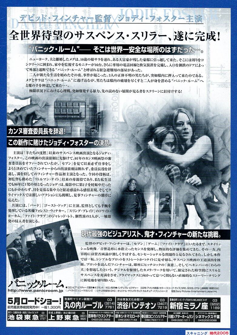 2a パニック ルーム 映画チラシ販売 大辞典 映画パンフ販売 大辞典