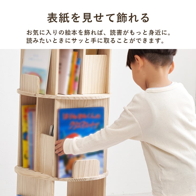 回転本棚 4段 天然木 絵本ラック 図鑑収納 360度回転 スリム 省