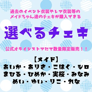 あいか　選べるチェキ！！　【数量限定】