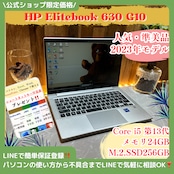 『準美品2023年』HP Elitebook 630 G9 メモリ24GB i5第13世代 SSD256GB ノートパソコン