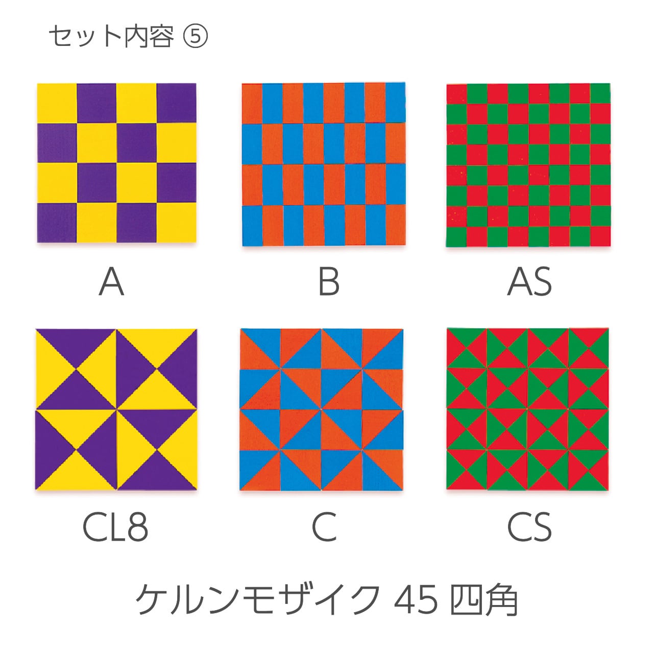 積木のいろは45 | 童具館｜オンラインショップ