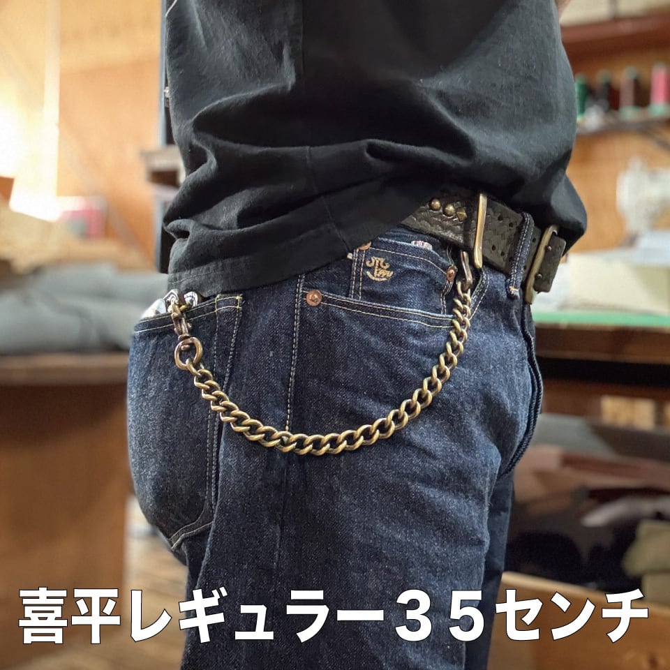 ウォレットチェーン 真鍮喜平レギュラー 35から60センチ