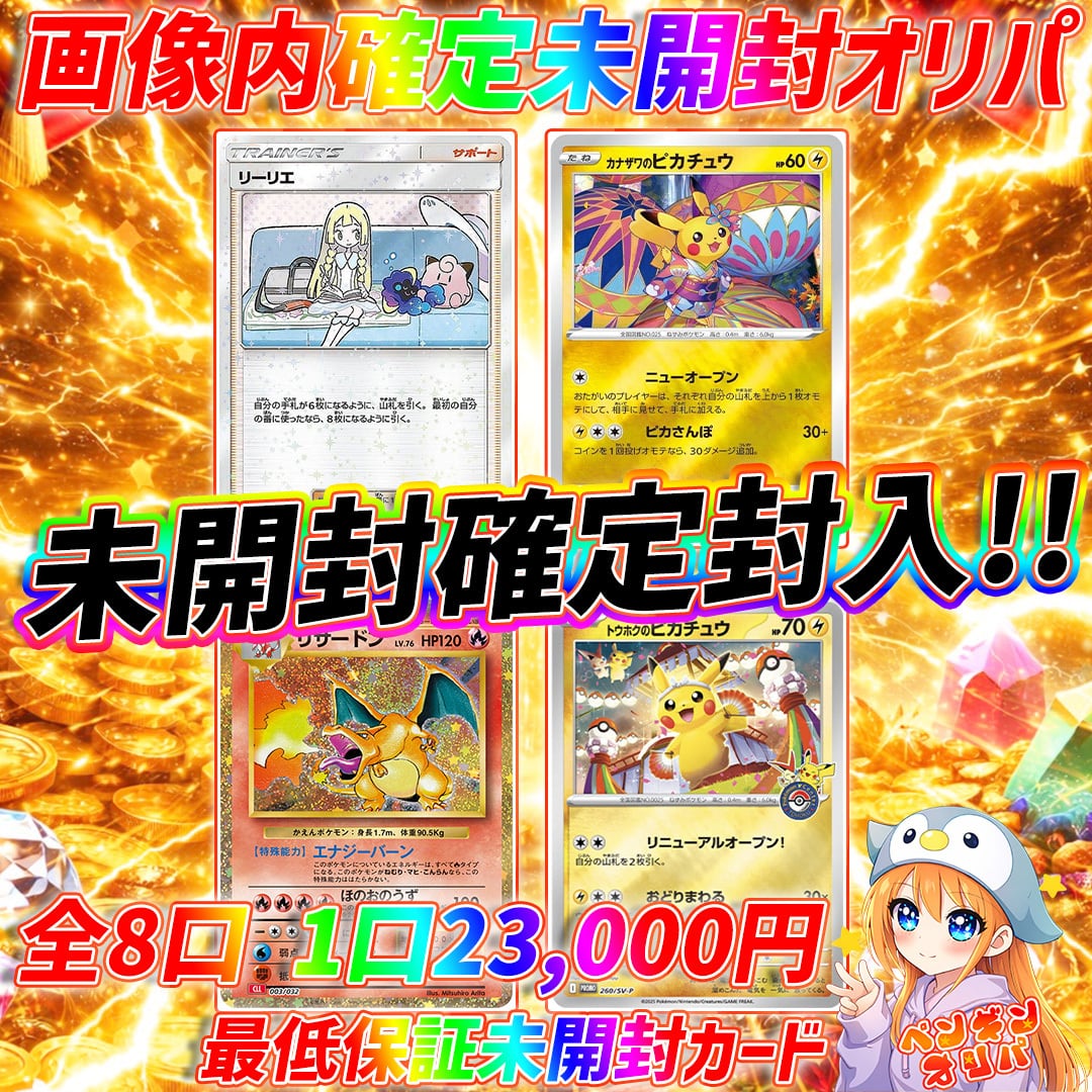 3/4 月初のPSA10確定オリパ 〜全てPSA10確定、人気PSA10をGET&GET