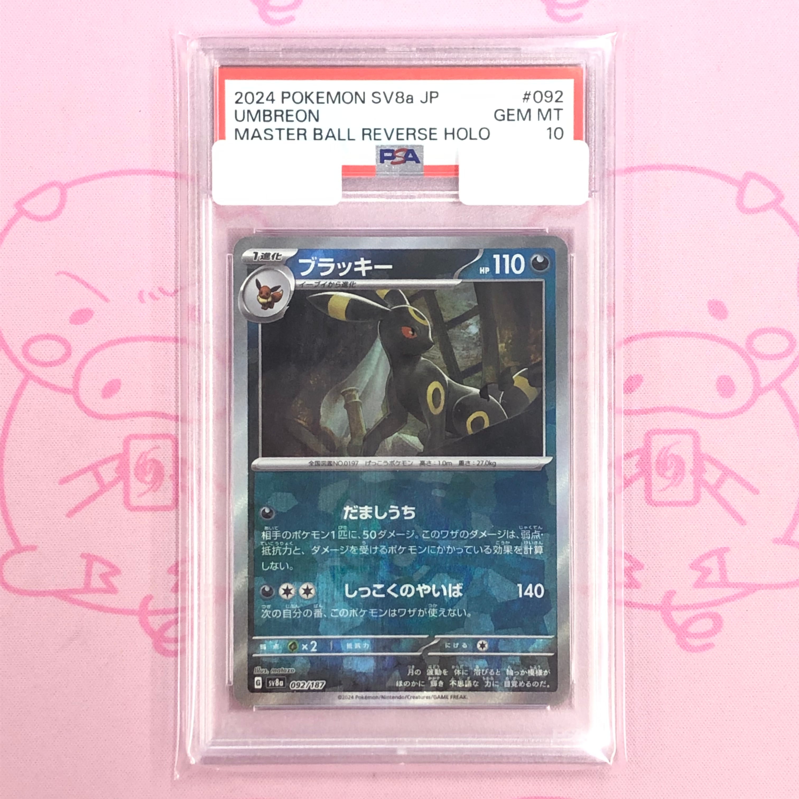 【Aランク】ブラッキー(マスターボール PSA10 ミラー