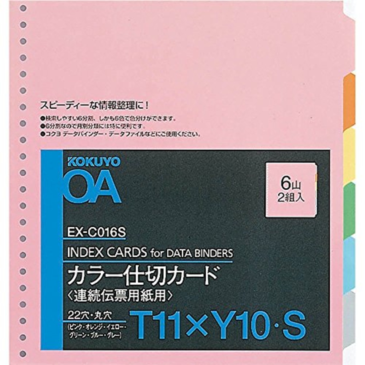 コクヨ 連続伝票用 カラ-仕切カード バースト用 22穴 6山 2組 EX-C016S