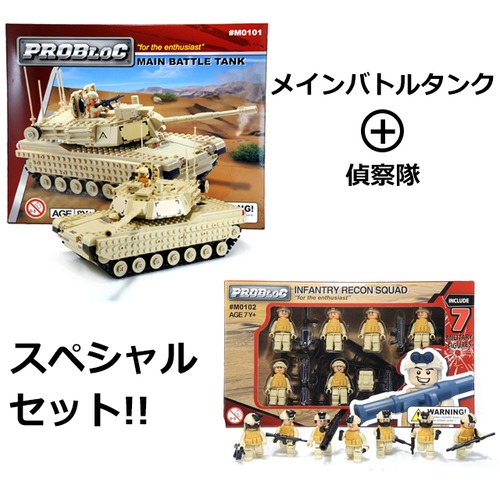 PROBLOC #M0101/M0102 メイン・バトル・タンク スペシャルパッケージ PROBLOC 1/35 MAIN BATTLE TANK SPECIAL PACKAGE