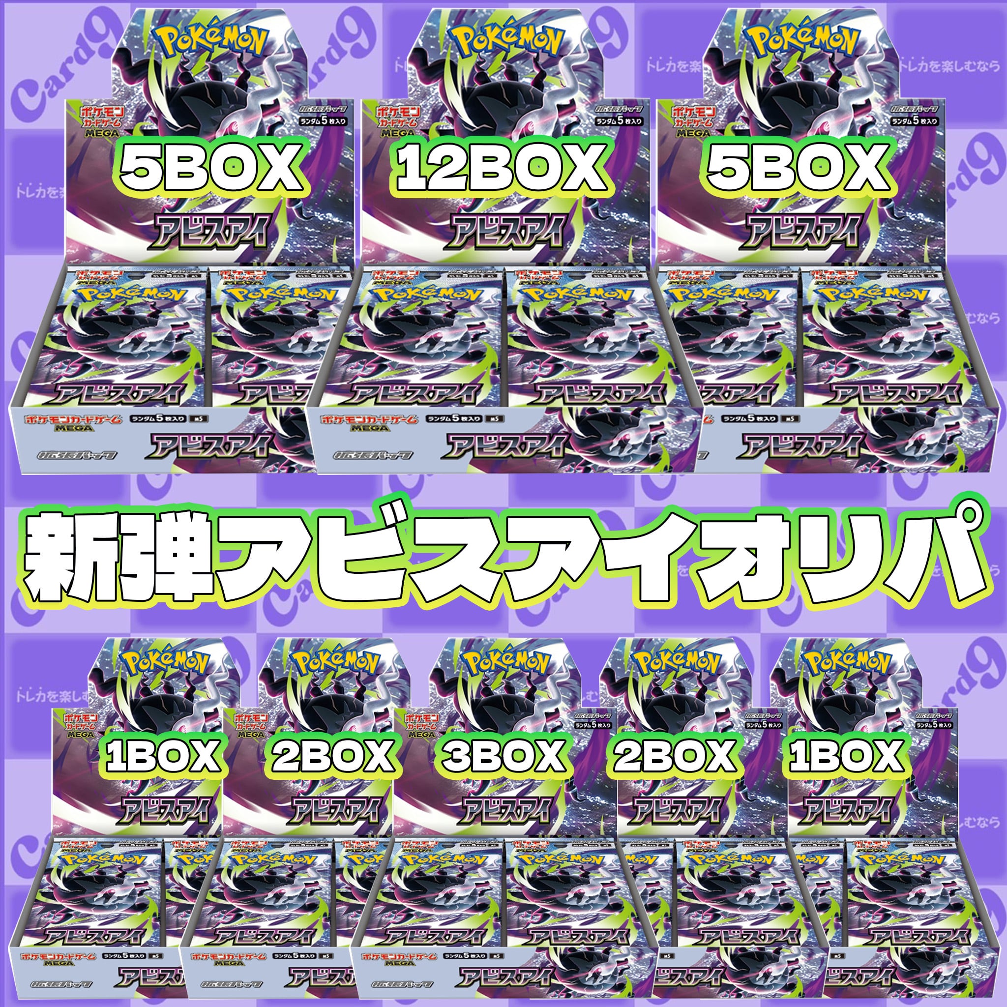 ポケモンカード：新弾アビスアイオリパ | オリパ専門店 カードナイン