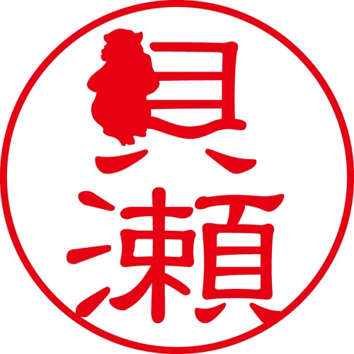 貝瀬 - カジュアル（商品コード：05250）