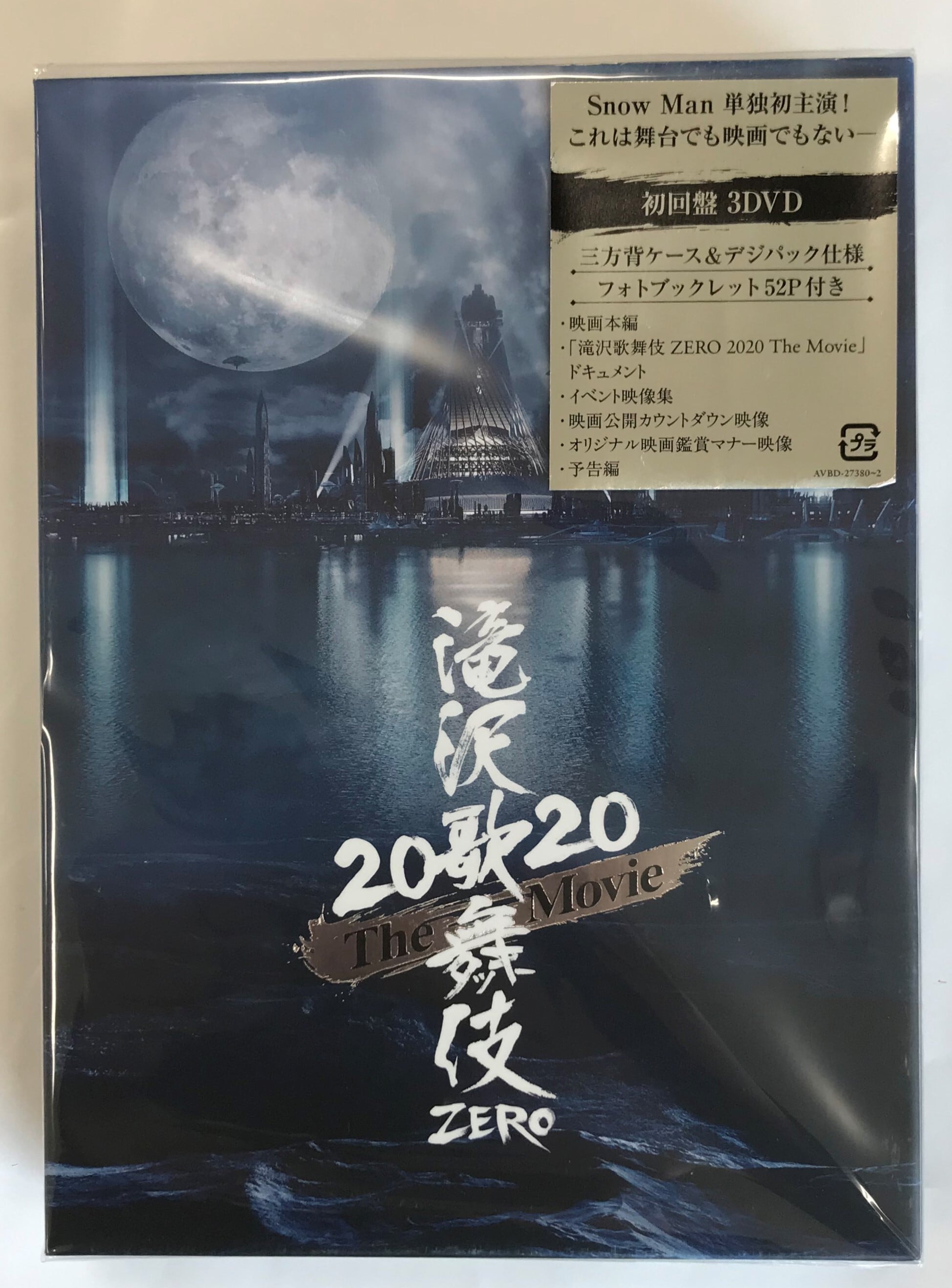 滝沢歌舞伎ZERO 初回生産限定盤DVD新品未開封