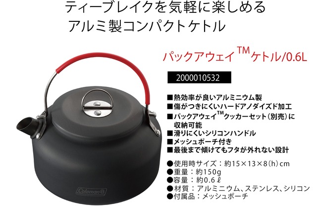 【人気商品】コールマン(Coleman) ケトル パックアウェイケトル 0.6L キャンプ 2000010532