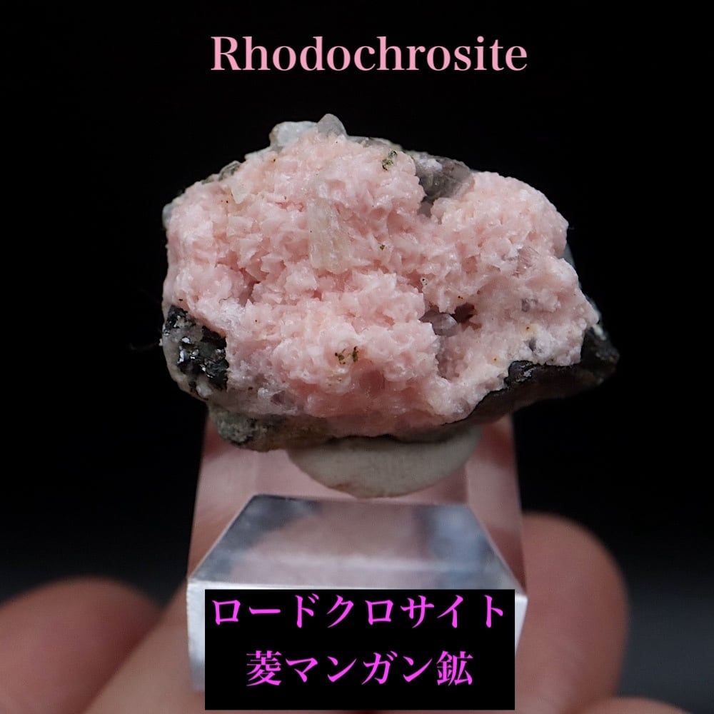 ロードクロサイト インカローズ 菱マンガン鉱 8g RDCT056 鉱物 原石