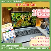 極美品2024年製‼️HP 250 G9☘SSD256GB☘ノートパソコン