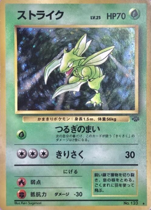 【Dランク】ストライク LV.25(旧裏(キラ)