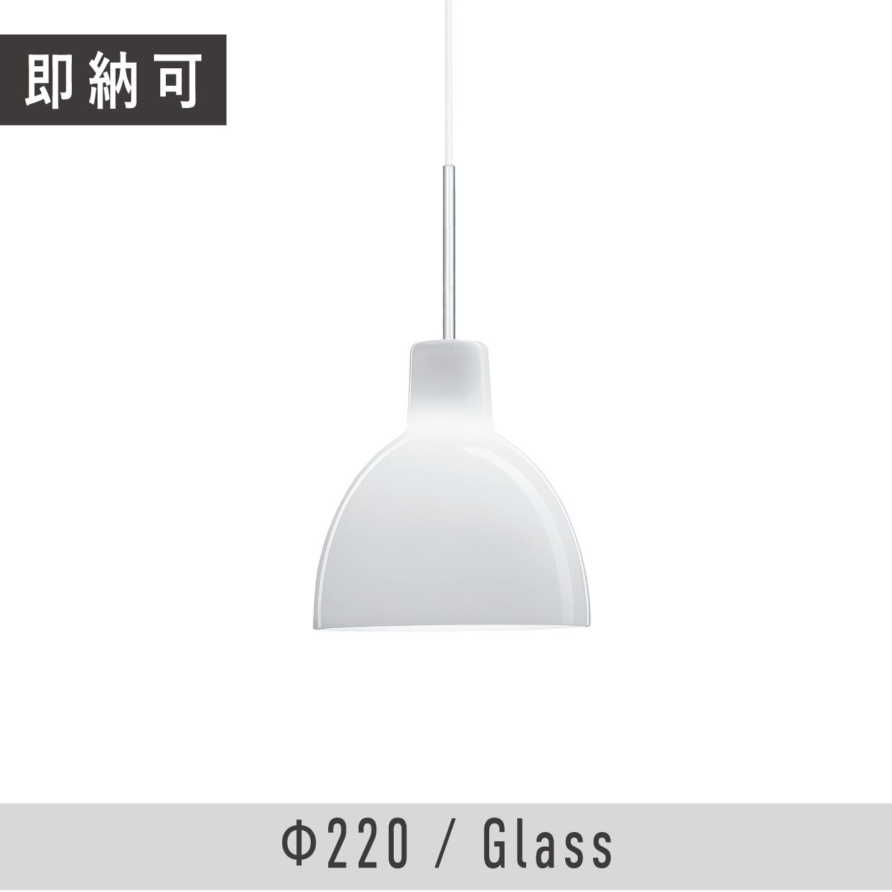 即納可】トルボー 220 グラスペンダント / Toldbod 220 Glass Pendant