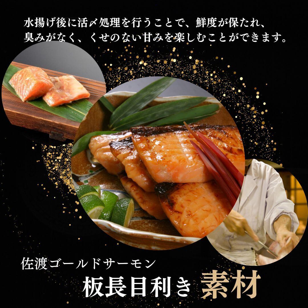 佐渡ゴールドサーモン越後味噌漬｜ 5切 冷凍 化粧箱入り | 料亭かも川