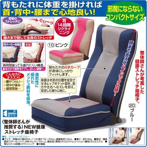 整体師さんが推奨する＞健康ストレッチ座椅子 ブルー | くらし