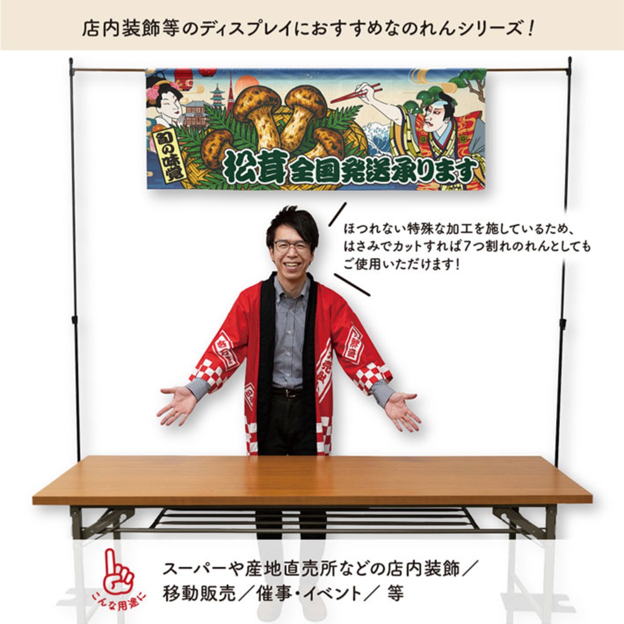 【受注生産】のれん 松茸全国発送承ります Ukiyo-e Style 140×50cm 44028