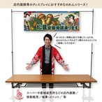 【受注生産】のれん 松茸全国発送承ります Ukiyo-e Style 140×50cm 44028