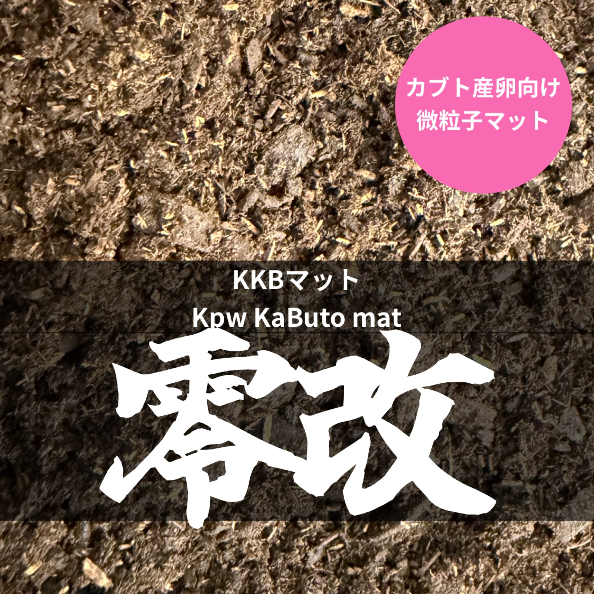 VN材（ベトナム材）Lサイズ | KPW BASE店