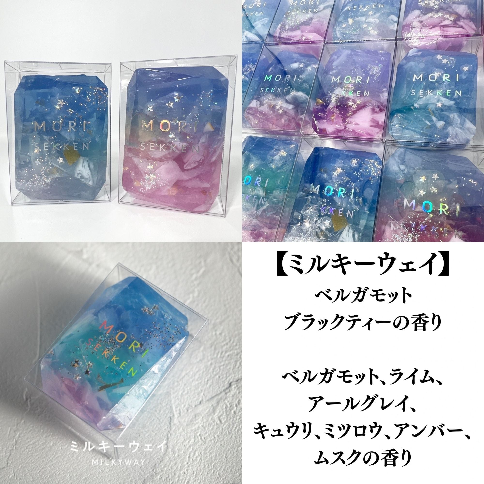 森石鹸 宝石石鹸 ミルキーウェイ｜固形石鹸 おしゃれ 石鹸ギフト