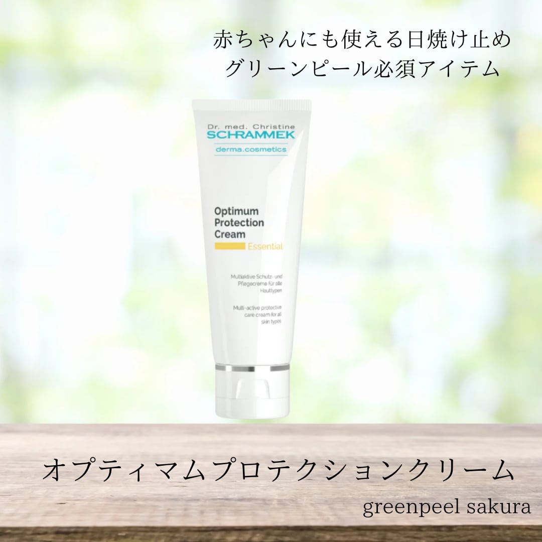 □シュラメック化粧品 オプティマムプロテクションクリーム