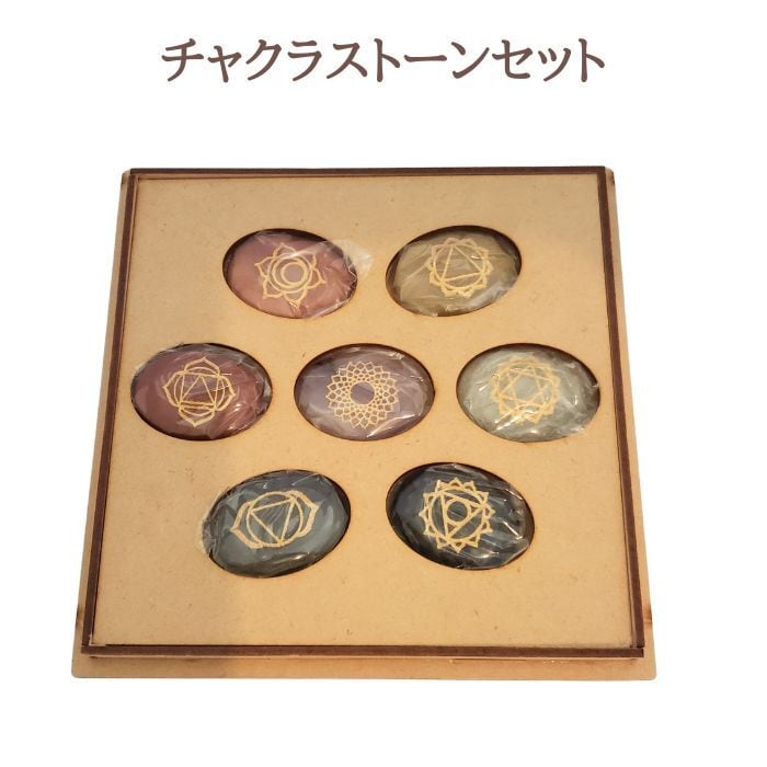 チャクラストーン 7個 セット 瞑想石 レイキ チャクラ ク パワーストーン 天然石 チャクラシンボル刻印入り