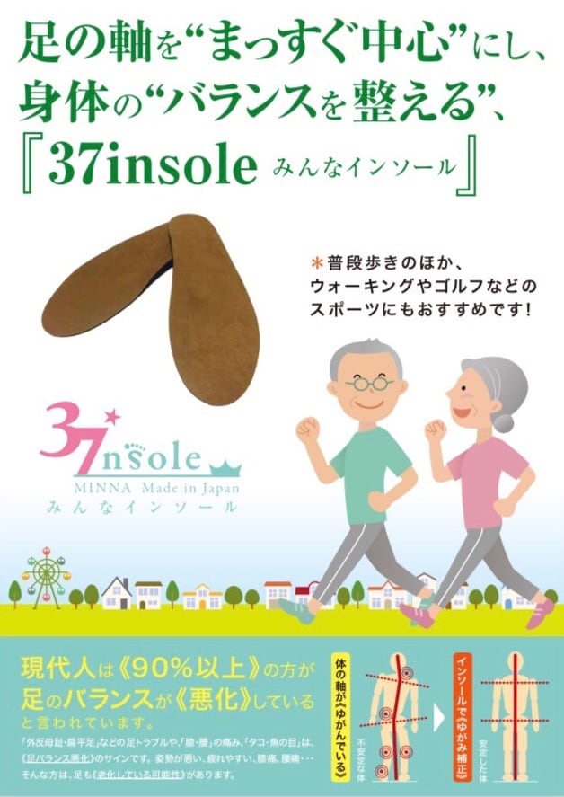 37insole （みんなインソール） レギュラーメイドロングブラック