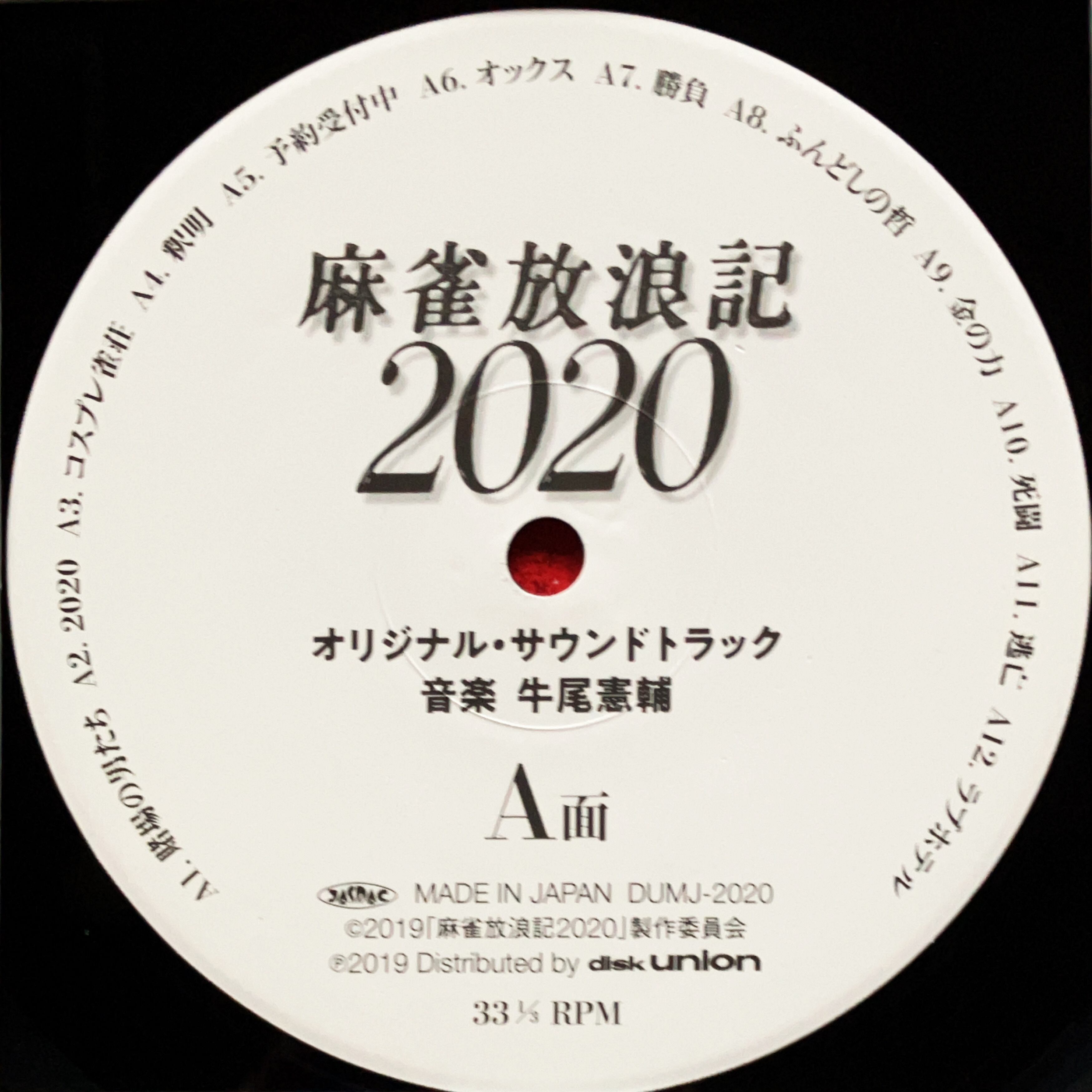 LP】牛尾憲輔 / 麻雀放浪記2020 (Disk Union) (DUMJ-2020) | cpvinyl