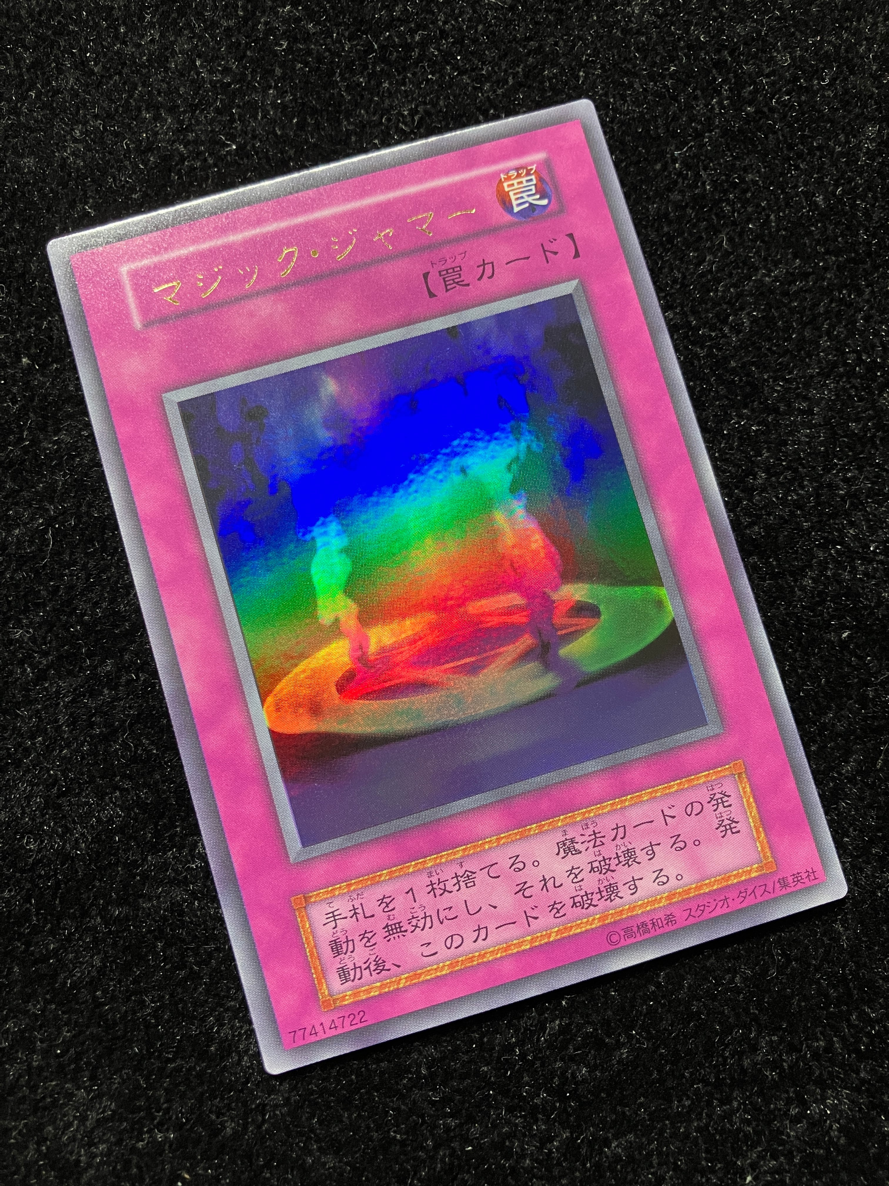 良品】スタジオダイス版 マジック・ジャマー ウルトラレア | TCG 