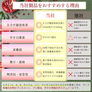 発酵ザクロ100%〔９〕無添加 オーガニック