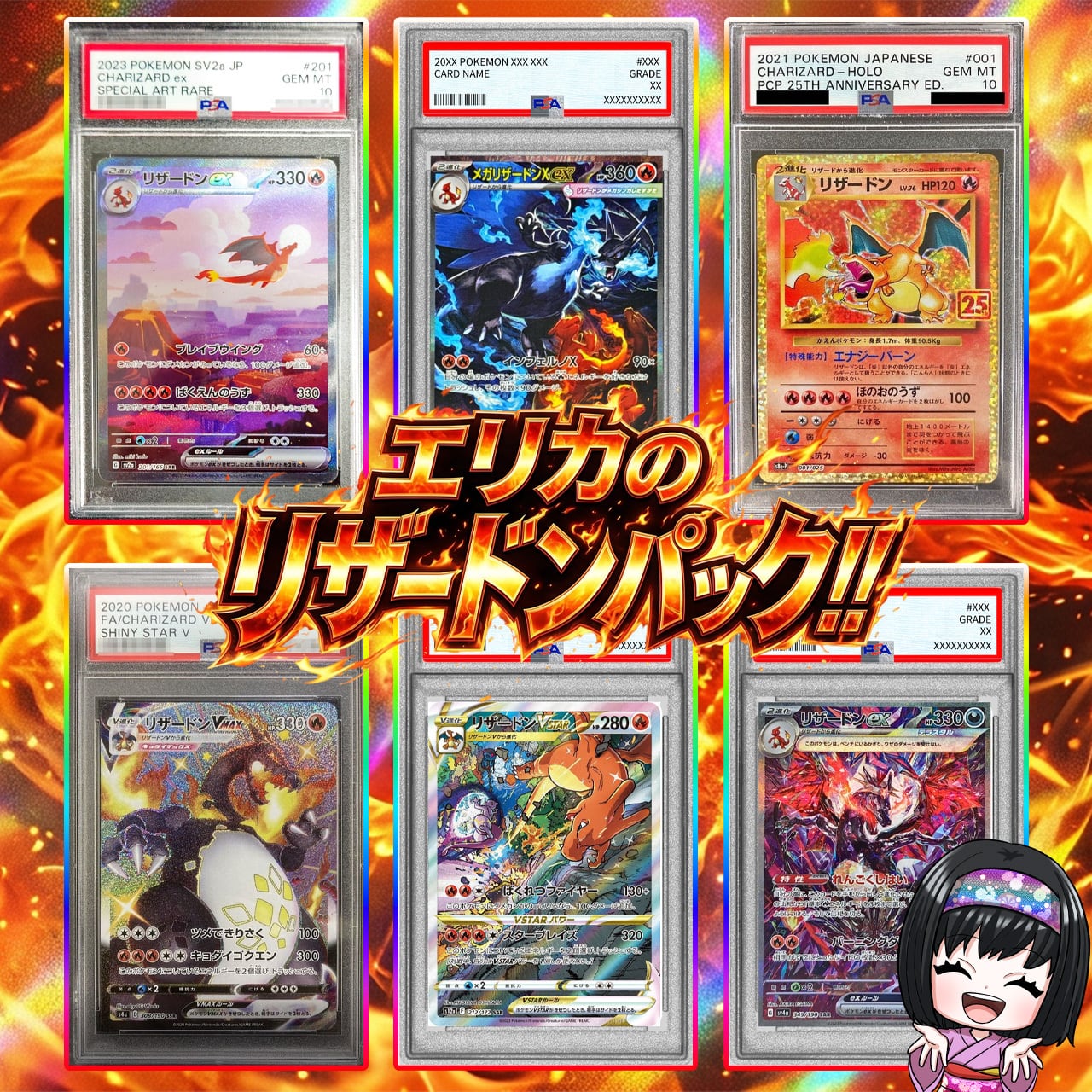 ポケカ】エリカのリザードン PSA10 オリパ !06/21-1 | エリカのカード