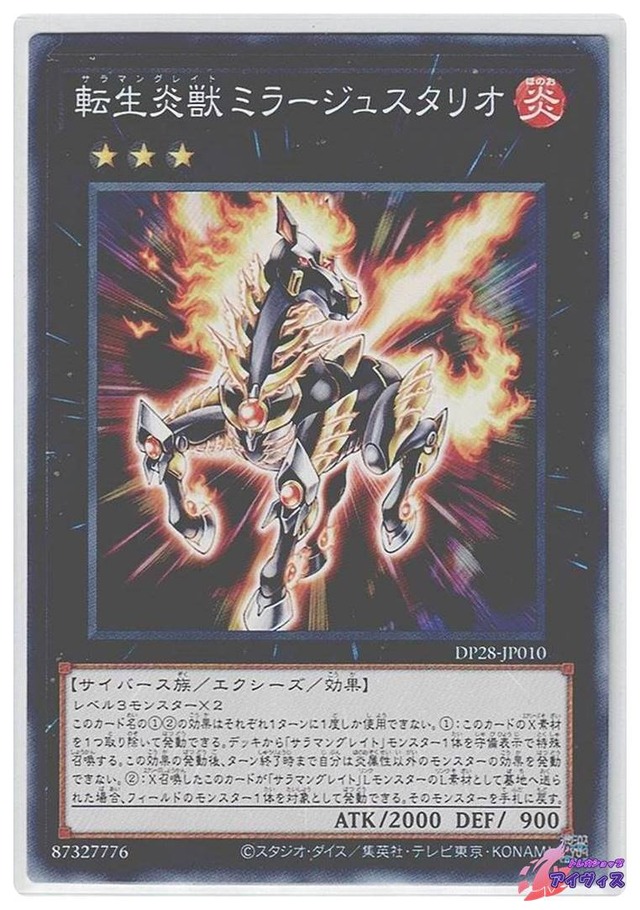 転生炎獣ミラージュスタリオ　[ノーマル] [ランクA] [DP28-JP010] [遊戯王]