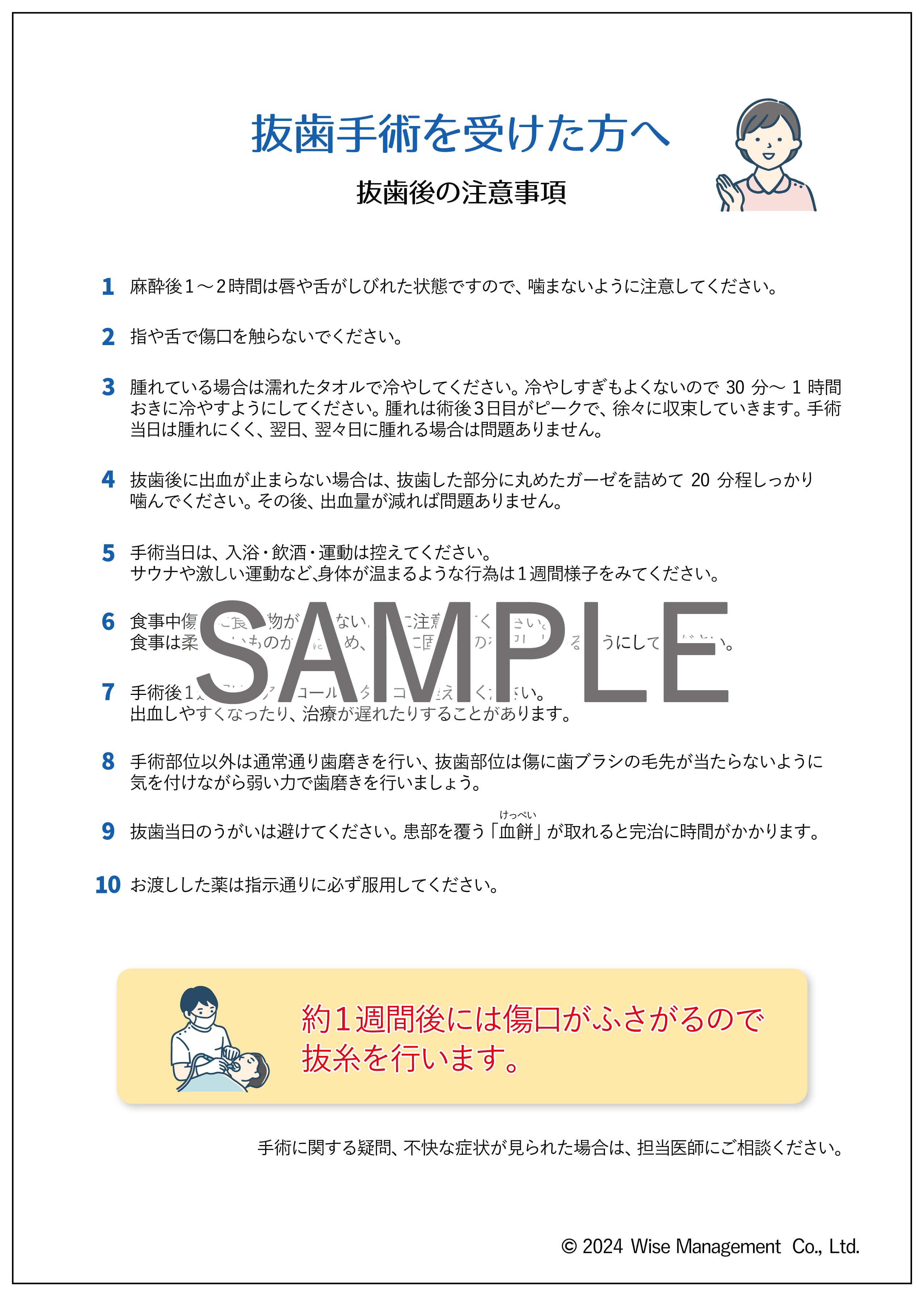 データ販売】抜歯後の注意事項について | 歯科グッ！とぷりんと