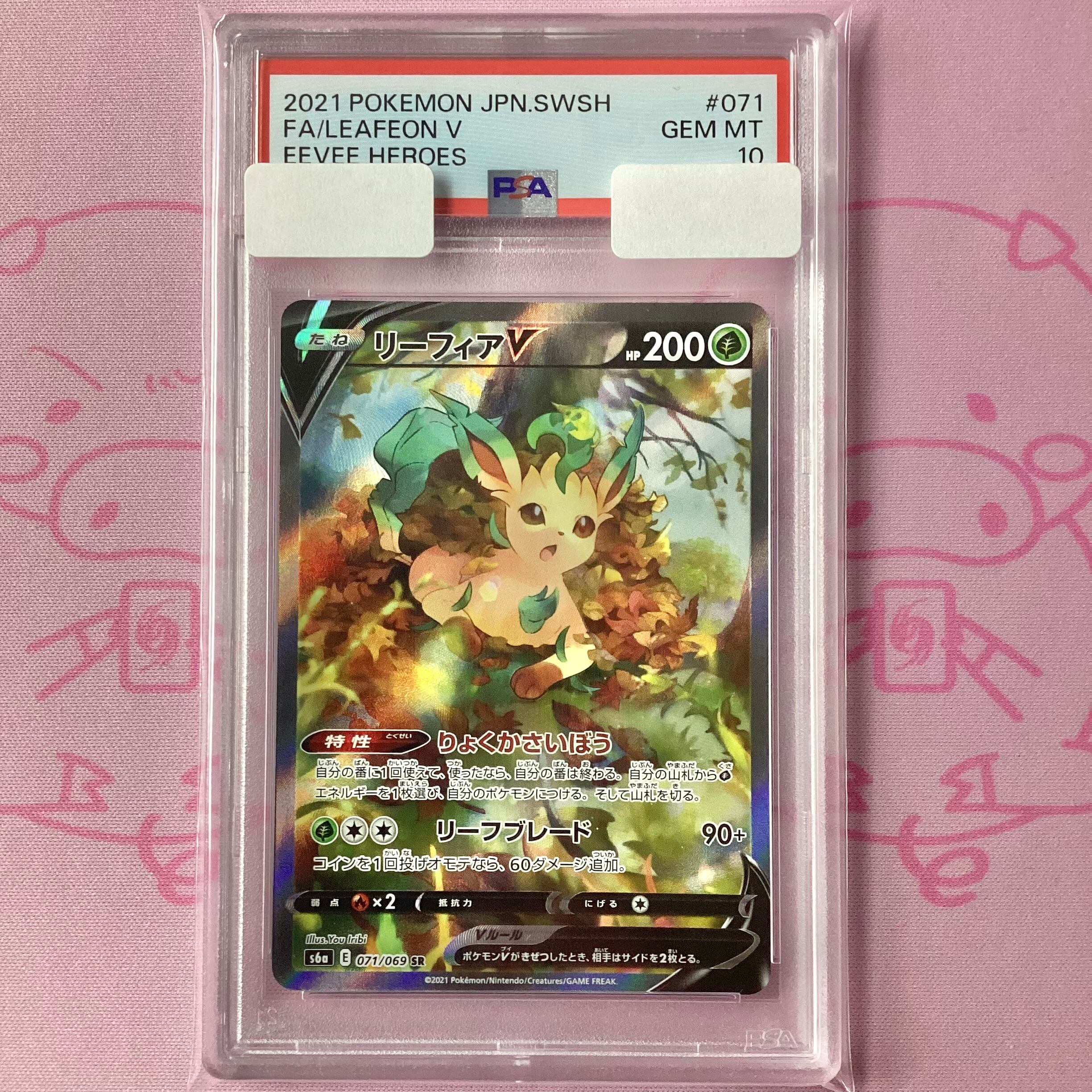 【Aランク】リーフィアV SA(PSA10 SR