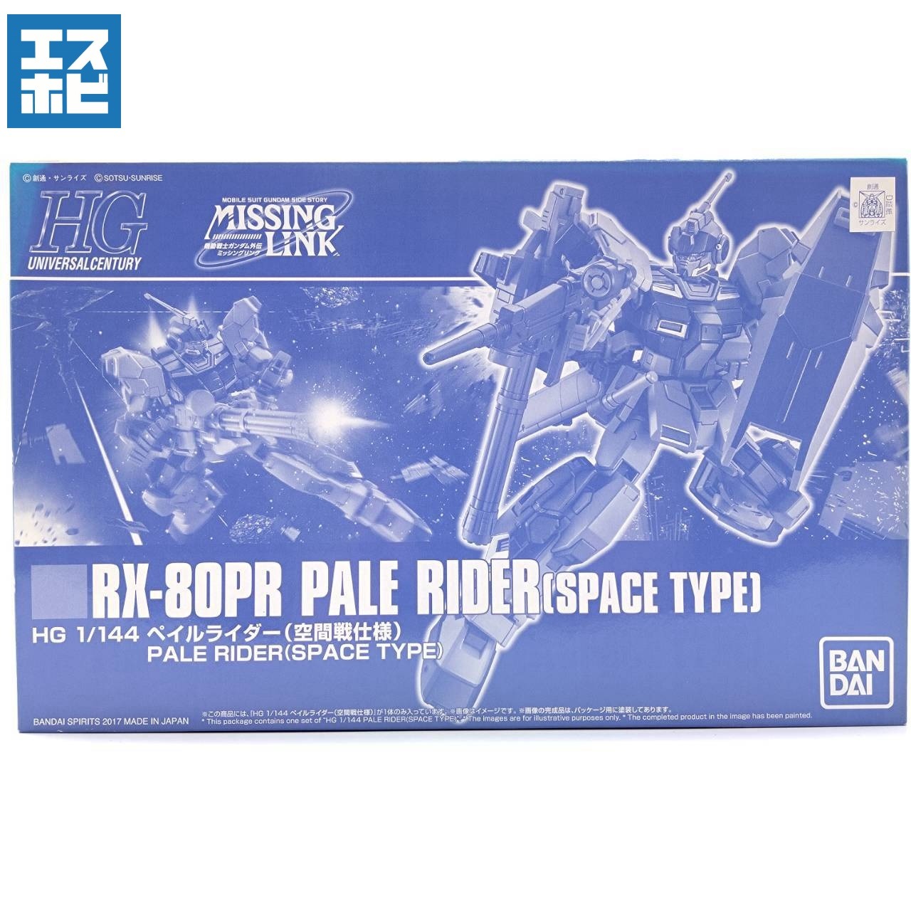 HG 1/144 ペイルライダー 空間戦仕様