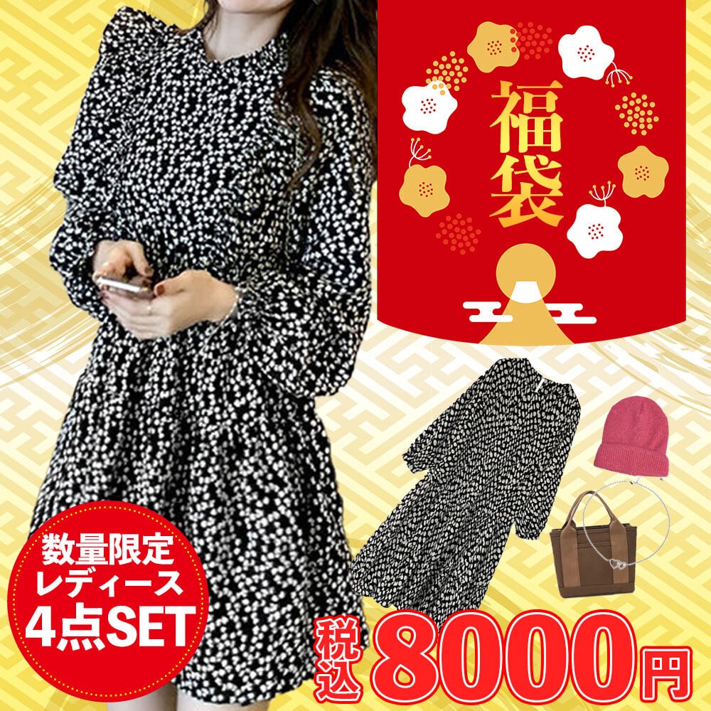 福袋 2023 レディース ワンピース セット 韓国 ファッション かわいい おしゃれ 大人 きれいめ HAPPY BAG 4点セット 数量限定 Ritz Chic