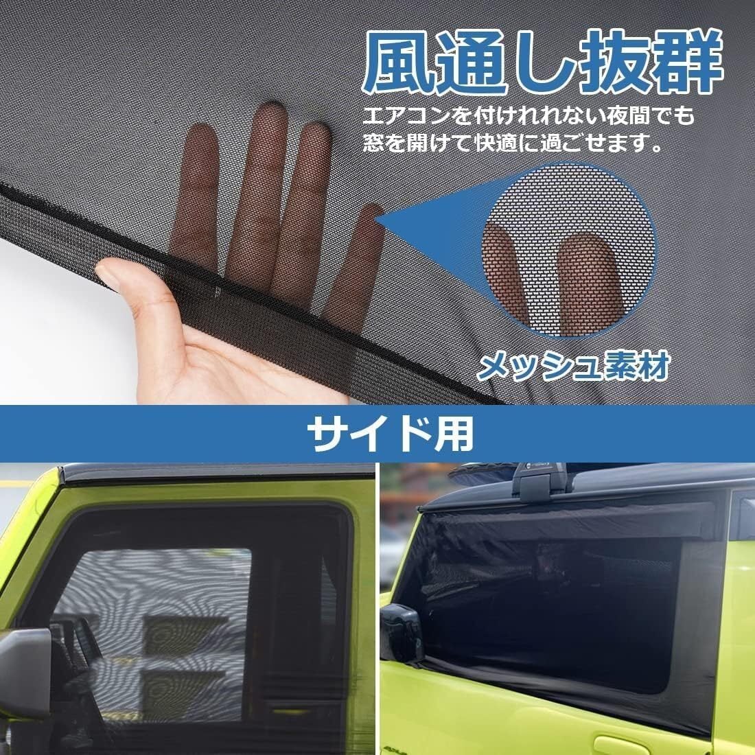 JB64ジムニー JB74シエラ 専用設計 防虫ネット 左右ドア2枚 取付簡単