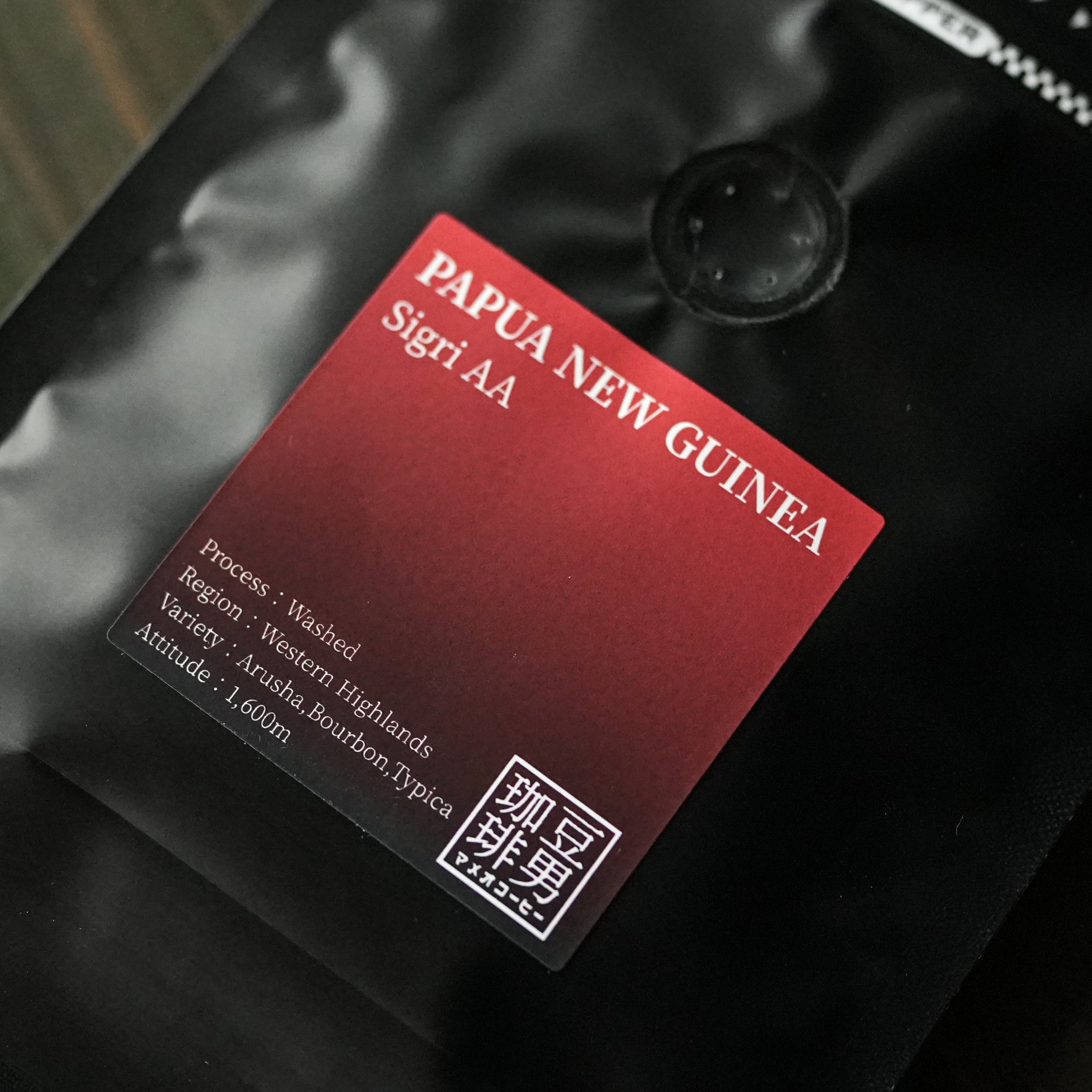 Papua New Guinea Sigri AA』パプアニューギニア シグリAA / 100g