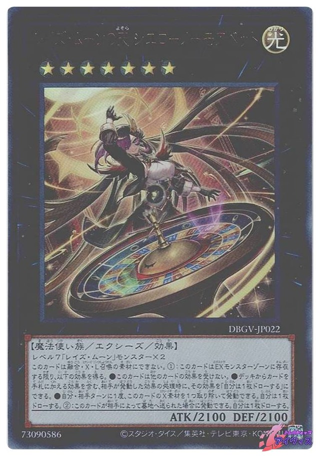 レイズ・ムーンの天 シエロ−ノーモアベット　[ウルトラ] [ランクA] [DBGV-JP022] [遊戯王]