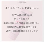 イルミネイティングゴマージュ75ml