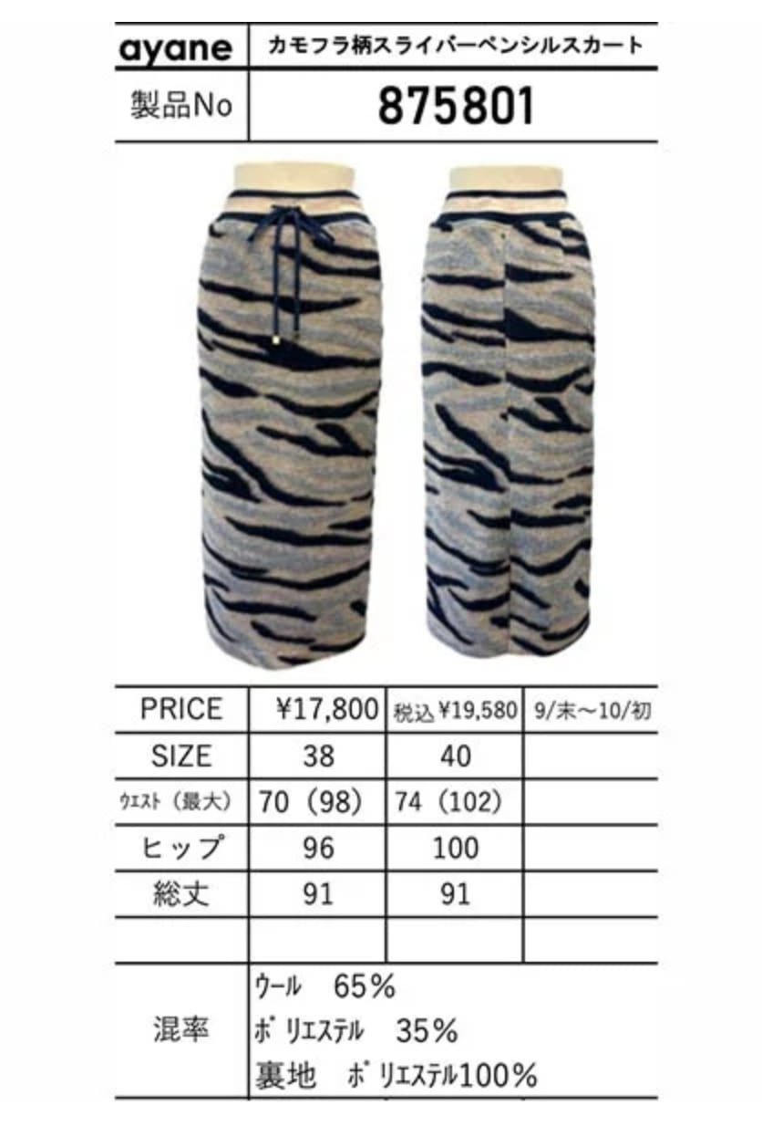 ayane★カモフラ柄スライバーペンシルスカート38 ayane】カモフラ柄スライバーペンシルスカート/875801