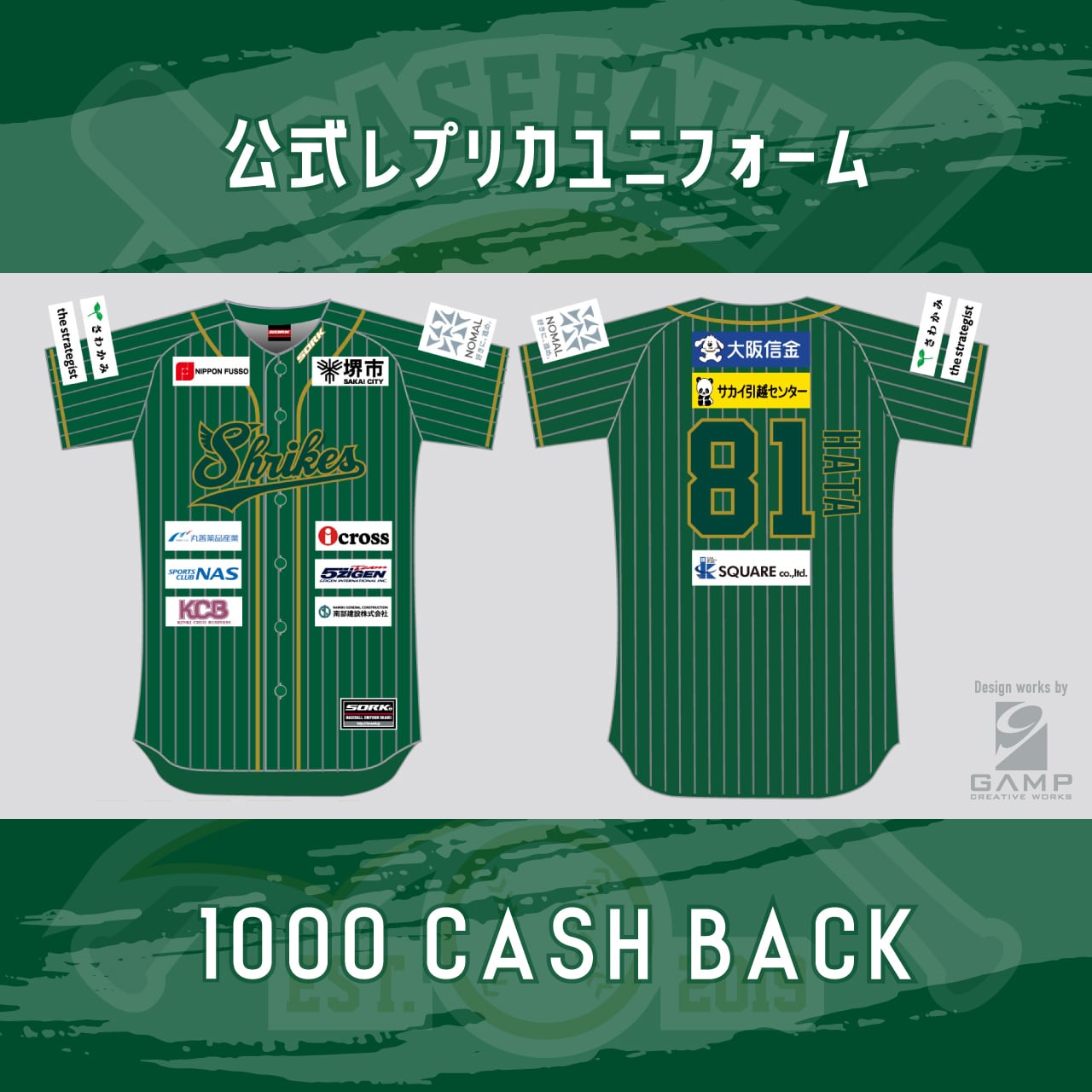 選手ユニフォーム | 堺シュライクス OFFICIAL WEB SHOP