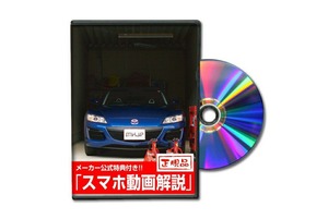 RX-8 SE3P[配信版]