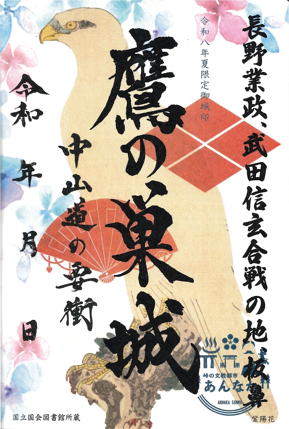 群雄印：北群馬甲冑工房 | ANNAKA GIFT MARKET