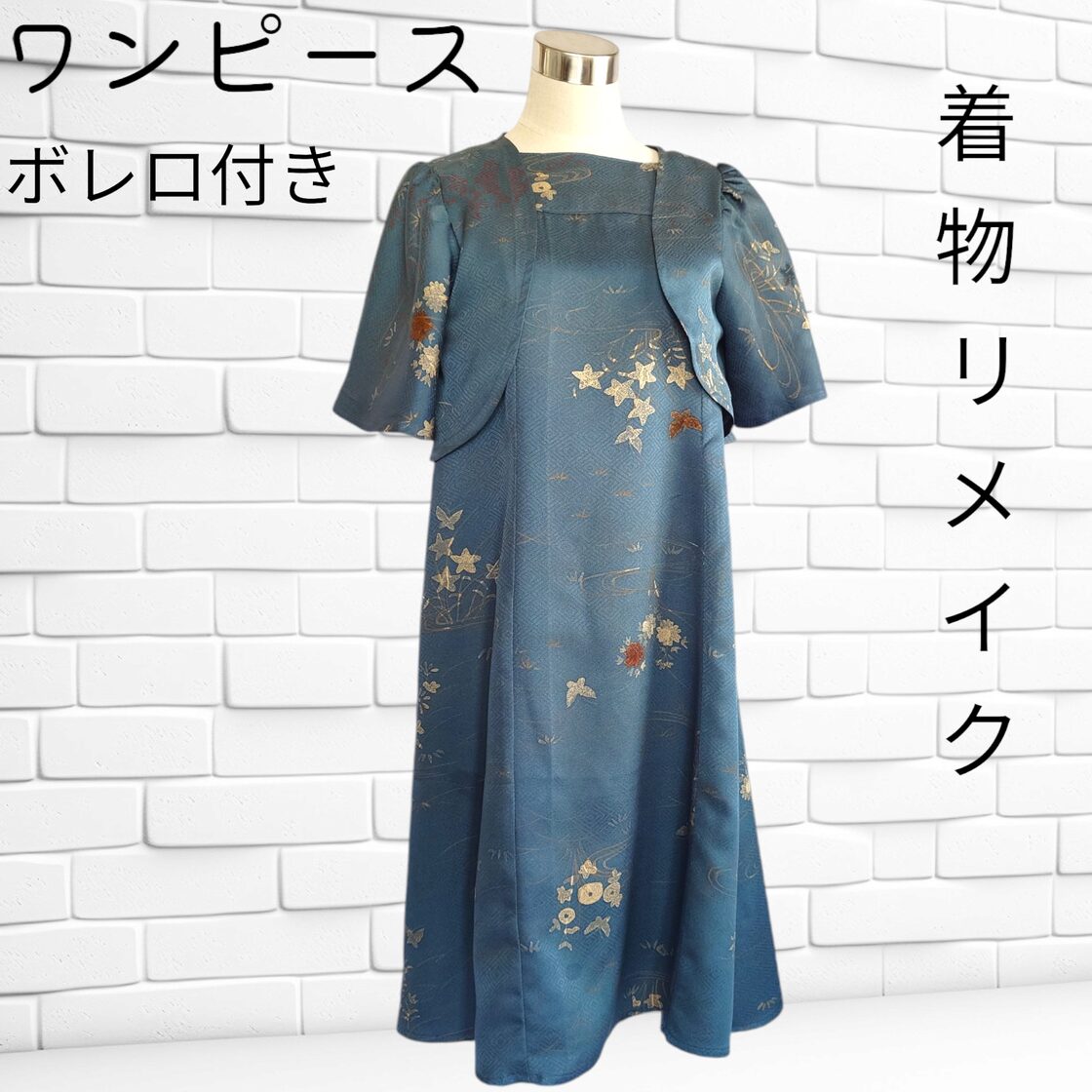 d37 М〜Lサイズ ワンピース ボレロ付き 着物リメイク 正絹 着物  