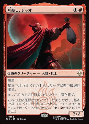MTG《月殺し、ジャオ/Zhao, the Moon Slayer(TLA)》日本語